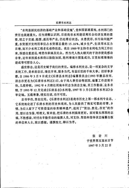 《乐清市水利志》.pdf电子版_浙江省志插图5