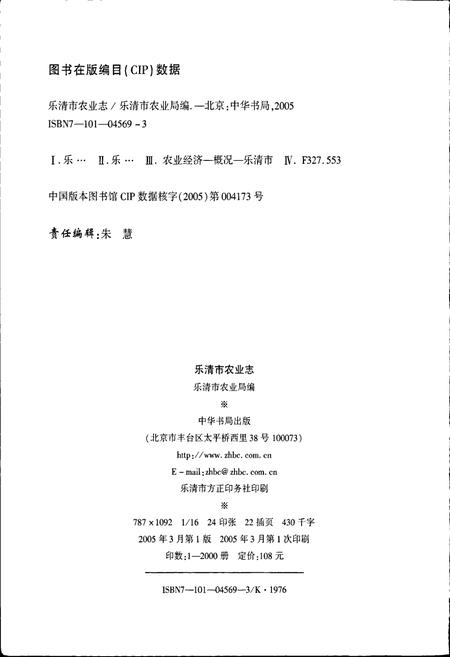 《乐清市农业志》.pdf电子版_浙江省志插图2