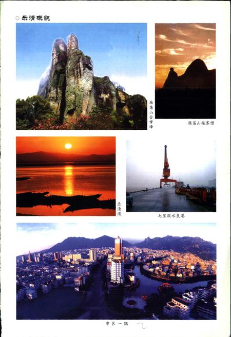 《乐清市农业志》.pdf电子版_浙江省志插图3