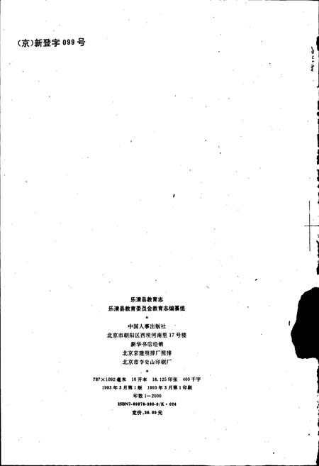《乐清县教育志》.pdf电子版_浙江省志插图2