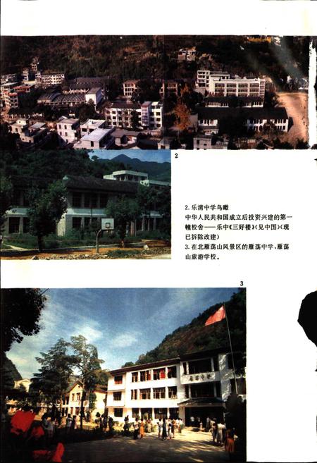 《乐清县教育志》.pdf电子版_浙江省志插图4
