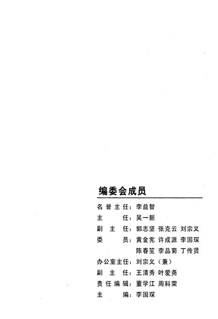 《浙江省质量技术监督志 温州卷 温州市质量技术监督志》.pdf电子版_浙江省志插图2