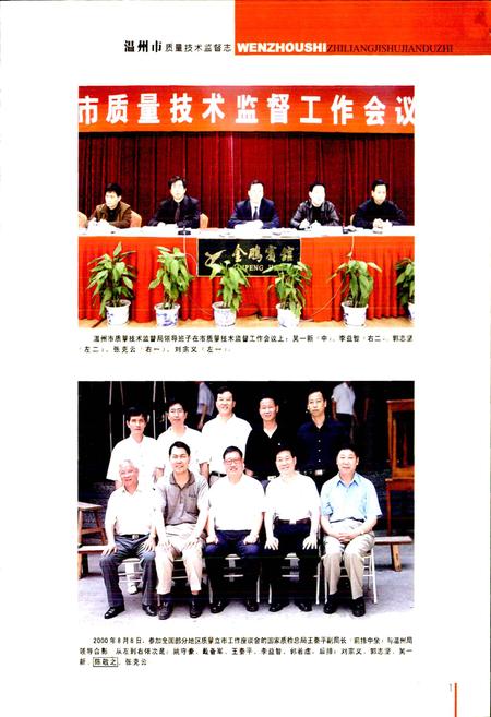 《浙江省质量技术监督志 温州卷 温州市质量技术监督志》.pdf电子版_浙江省志插图3