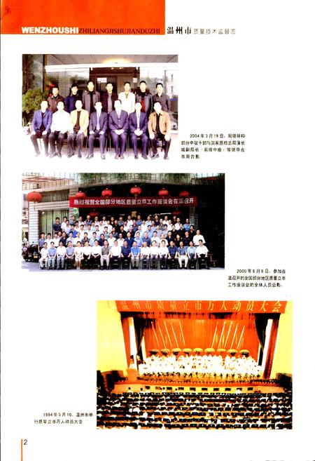 《浙江省质量技术监督志 温州卷 温州市质量技术监督志》.pdf电子版_浙江省志插图4