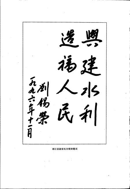 《温州市水利志》.pdf电子版_浙江省志插图4