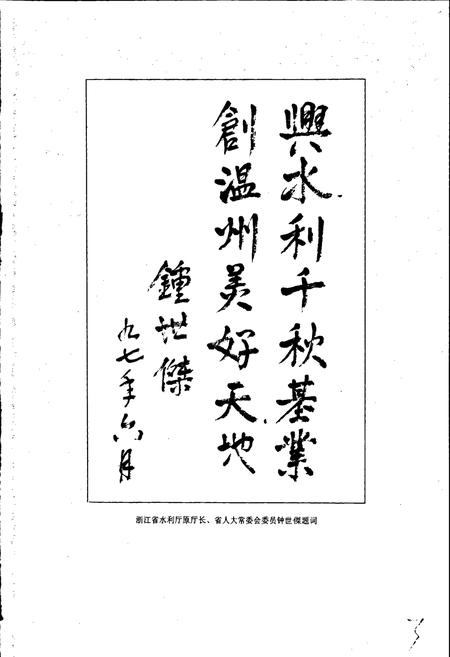 《温州市水利志》.pdf电子版_浙江省志插图5