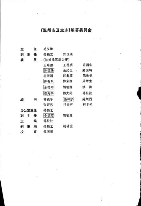 《温州市卫生志》.pdf电子版_浙江省志插图2