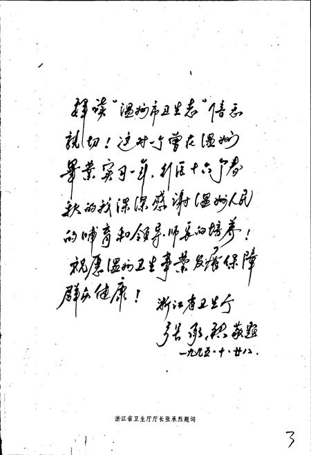 《温州市卫生志》.pdf电子版_浙江省志插图3