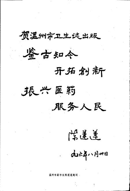《温州市卫生志》.pdf电子版_浙江省志插图4