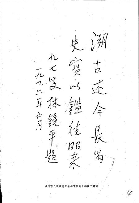 《温州市卫生志》.pdf电子版_浙江省志插图5
