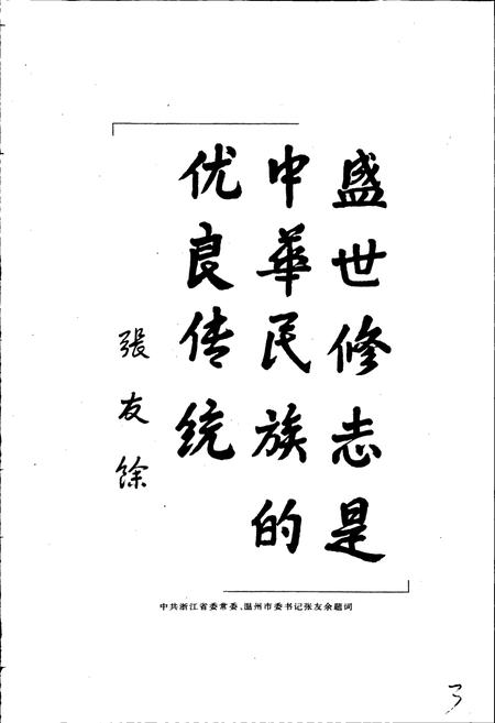 《温州市邮电志》.pdf电子版_浙江省志插图5