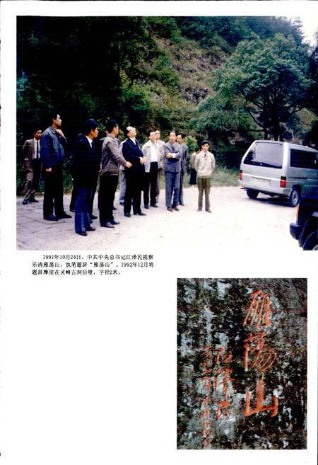 《温州市林业志》.pdf电子版_浙江省志插图3
