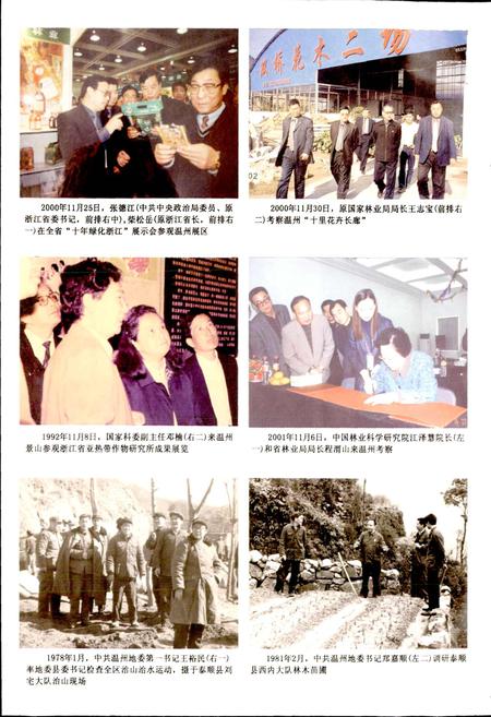 《温州市林业志》.pdf电子版_浙江省志插图4