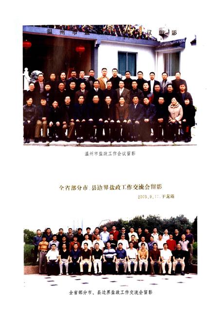 《温州市盐业志》.pdf电子版_浙江省志插图4