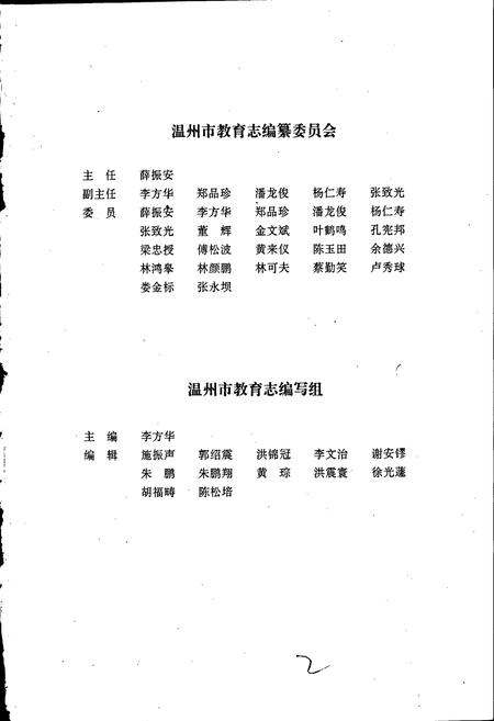《温州市教育志》.pdf电子版_浙江省志插图3