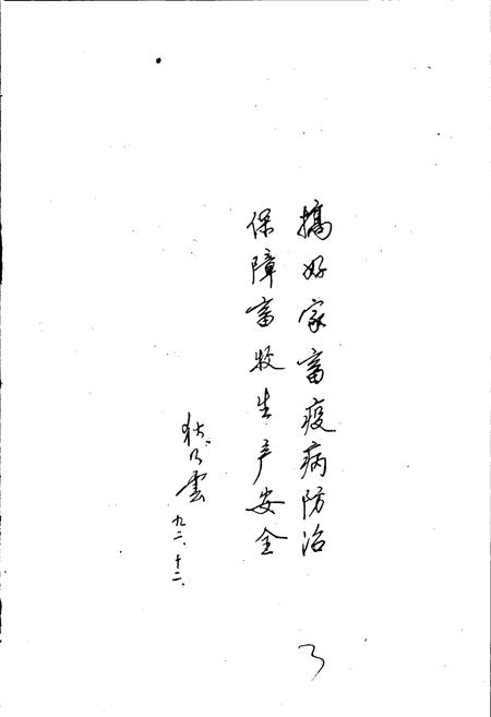 《温州市畜禽疫病志》.pdf电子版_浙江省志插图4