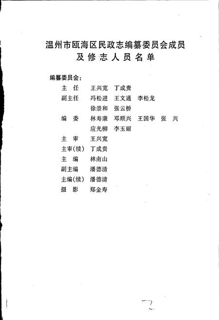 《温州市瓯海区民政志》.pdf电子版_浙江省志插图2