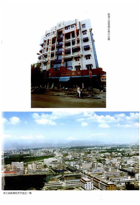 《瓯海区土地志》.pdf电子版_浙江省志插图3