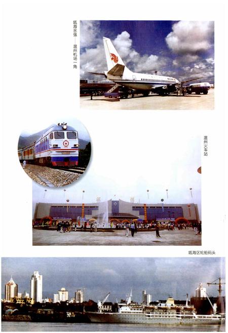 《瓯海区土地志》.pdf电子版_浙江省志插图4