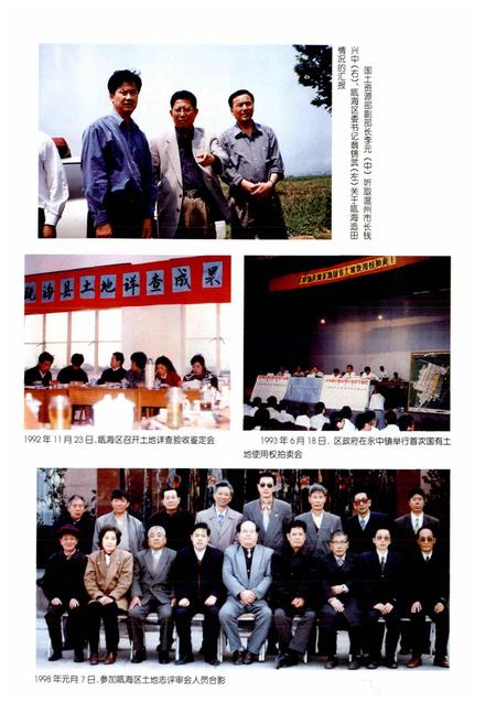 《瓯海区土地志》.pdf电子版_浙江省志插图5