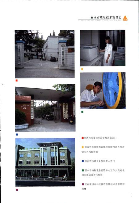 《浙江省质量技术监督志 丽水卷 丽水市质量技术监督志》.pdf电子版_浙江省志插图5