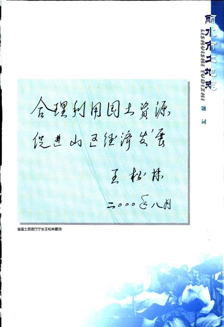 《丽水市土地志》.pdf电子版_浙江省志插图3