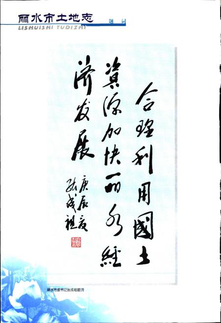 《丽水市土地志》.pdf电子版_浙江省志插图4