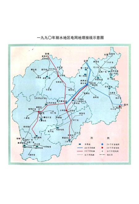 《丽水地区电力工业志》.pdf电子版_浙江省志插图3