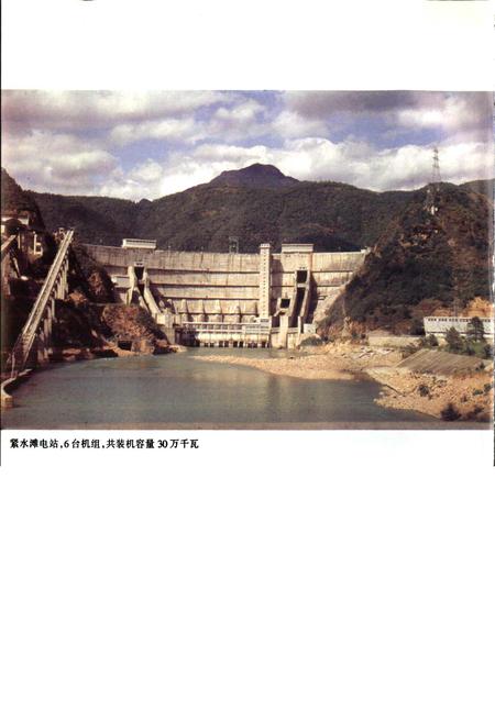 《丽水地区电力工业志》.pdf电子版_浙江省志插图4