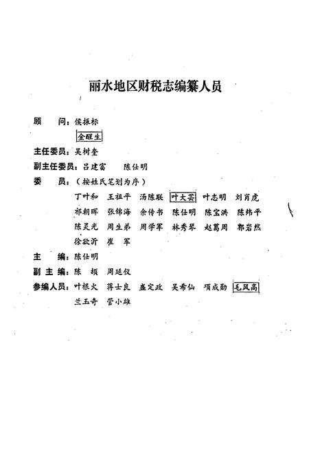 《浙江省丽水地区财税志》.pdf电子版_浙江省志插图2