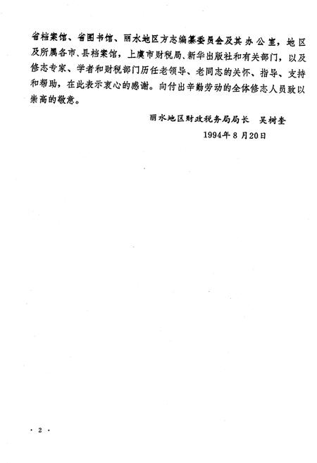 《浙江省丽水地区财税志》.pdf电子版_浙江省志插图5