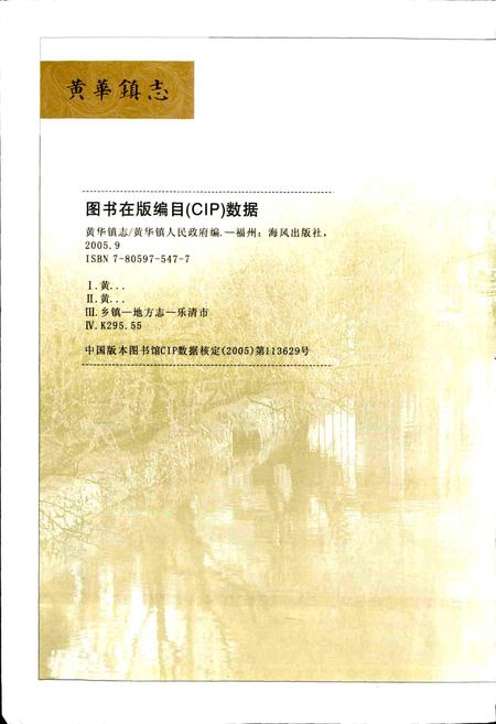 《黄华镇志》.pdf电子版_浙江省志插图2
