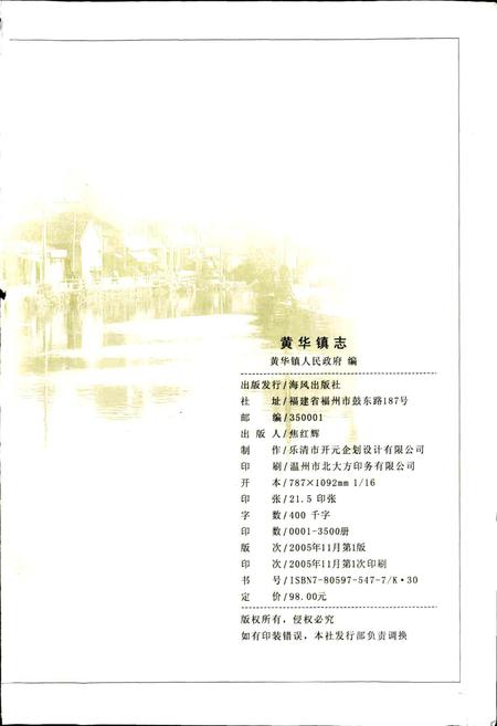 《黄华镇志》.pdf电子版_浙江省志插图3
