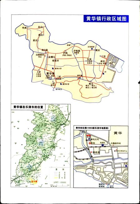 《黄华镇志》.pdf电子版_浙江省志插图4