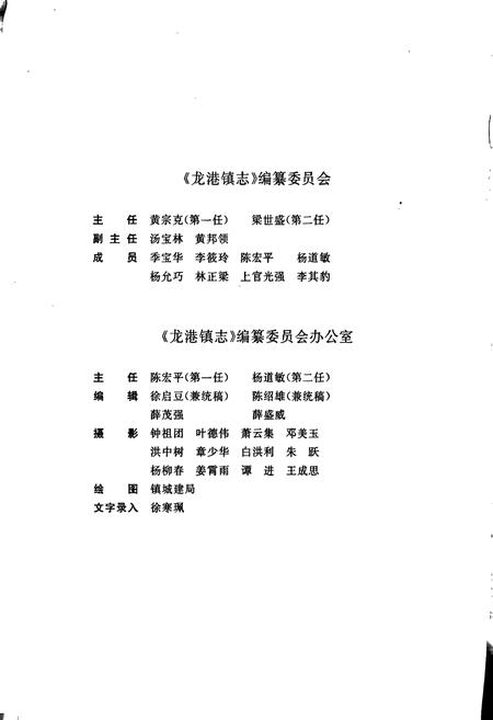 《龙港镇志》.pdf电子版_浙江省志插图3