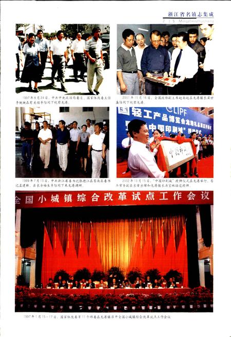 《龙港镇志》.pdf电子版_浙江省志插图4