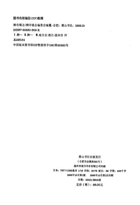 《柳市镇志》.pdf电子版_浙江省志插图2