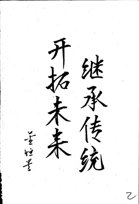 《瑞安市教育志》.pdf电子版_浙江省志插图2