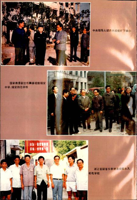 《瑞安市教育志》.pdf电子版_浙江省志插图4