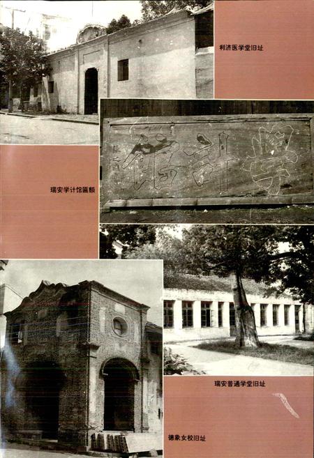 《瑞安市教育志》.pdf电子版_浙江省志插图5