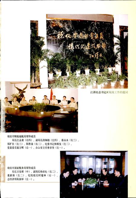 《瑞安市财政税务志》.pdf电子版_浙江省志插图2
