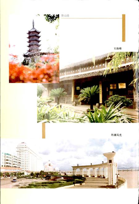 《瑞安市财政税务志》.pdf电子版_浙江省志插图3