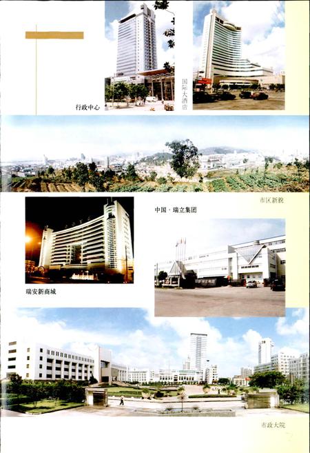 《瑞安市财政税务志》.pdf电子版_浙江省志插图4