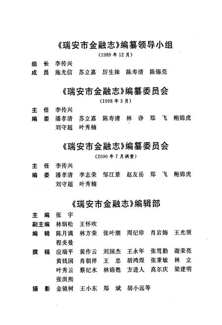 《瑞安市金融志》.pdf电子版_浙江省志插图5