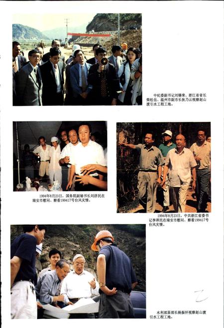 《瑞安市水利志》.pdf电子版_浙江省志插图3