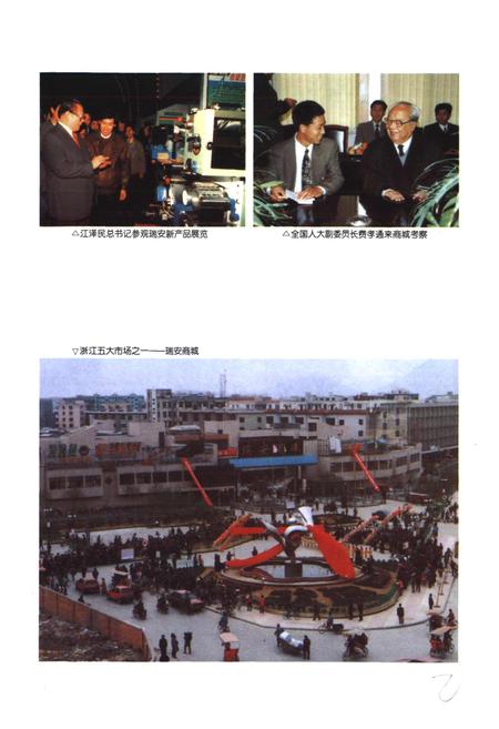 《瑞安市土地志》.pdf电子版_浙江省志插图3