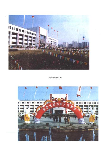 《瑞安市土地志》.pdf电子版_浙江省志插图4