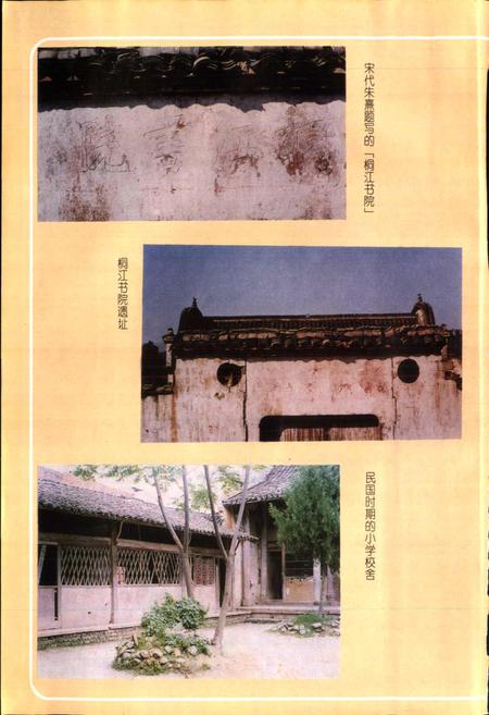《仙居县教育志》.pdf电子版_浙江省志插图4