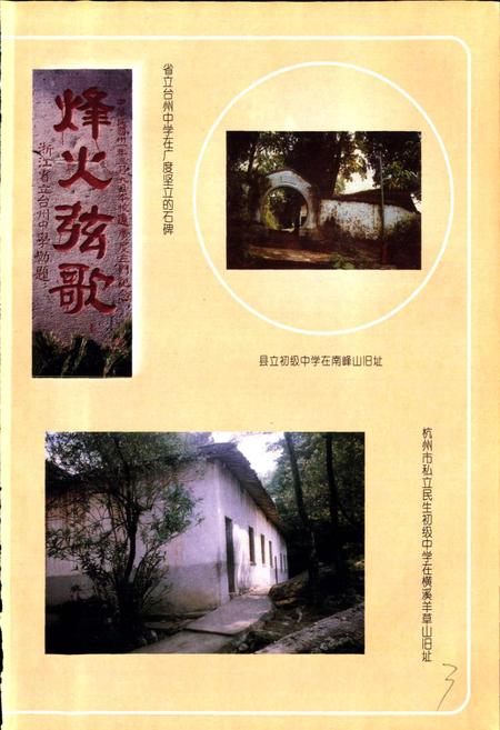 《仙居县教育志》.pdf电子版_浙江省志插图5