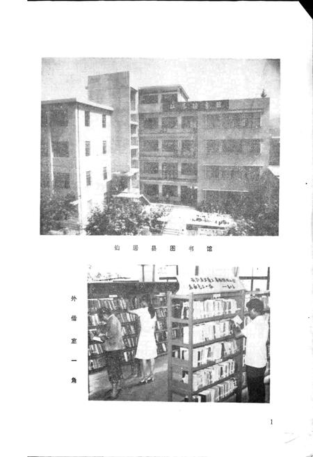 《仙居图书馆志》.pdf电子版_浙江省志插图2